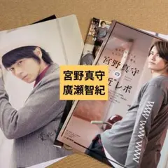 宮野真守／廣瀬智紀　切り抜き　JUNON　2016