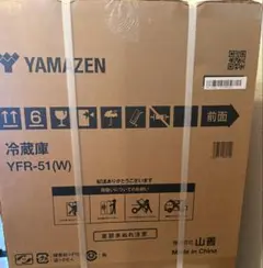 【新品未開封】YAMAZEN 冷蔵庫 YFR-51(W)のサムネイル
