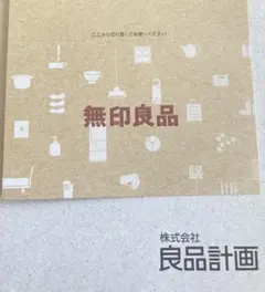 無印良品 シェアホルダーカード　株主優待