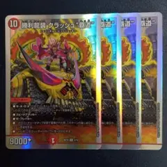 勝利龍装クラッシュ覇道 クラッシュヘッド bd① - メルカリ