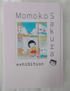 さくらももこ展 図録のサムネイル