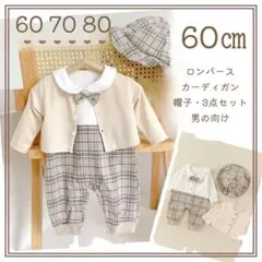 60 cm ベビー カーディガン ワンピース 4点 セット男の子 帽子付き Ⅱ