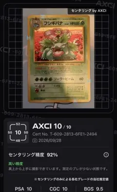 フシギバナ_「とりかえっこプリーズ」 キャンペーンカード PROMO 第1世代…
