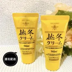 【未開封】越冬クリーム ミニサイズ 30g ×2 ボディークリーム　全身用のサムネイル