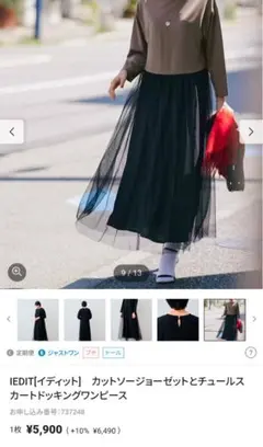 IEDIT チュールスカートのサムネイル