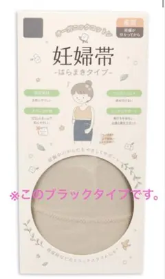 妊婦帯L-LL オーガニックコットン アカチャンホンポ　はらまきタイプ