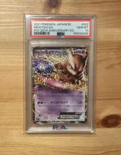 ポケモンカード 25th ミュウツーEX: プロモ PSA10 - メルカリ