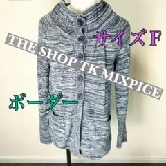 c800 the shop tkボーダーカーディガン サイズF メンズ ブルーのサムネイル