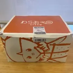 わらお STRAW No.647 130本くらい