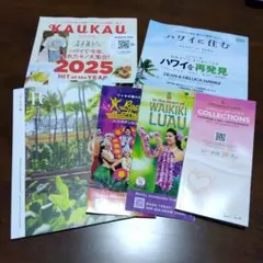ハワイ 情報誌 雑誌 HAWAII