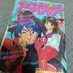 2025年最新】アニメディア 1993の人気アイテム - メルカリ