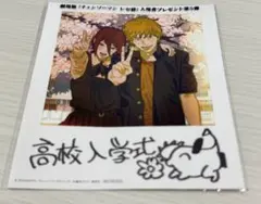 劇場版チェンソーマン　レゼ篇　入場特典第5弾 入場者プレゼント