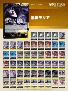 ワンピースカード　黒黄モリア デッキ構築