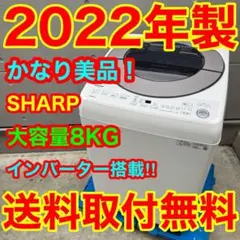 610⭕️洗濯機 SHARP 8キロ 乾燥付き 設置無料 綺麗 安い 中古 - メルカリ