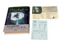 希少　美品　初版　ハリー・ポッターとアズカバンの囚人