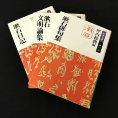 【岩波文庫】夏目漱石 3冊セット 漱石俳句集 漱石日記 漱石文明論集