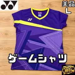 【フォロー割】美品 ヨネックス ゲームシャツ L パープル バドミントン テニスのサムネイル