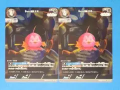 ウルトラマンカードゲーム 赤ちゃん怪獣エミ EXD01-013 R 2枚