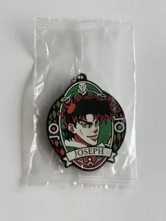 【新品】ジョジョの奇妙な冒険ジョセフ・ジョー スター/ラバーチャーム／ストラップ