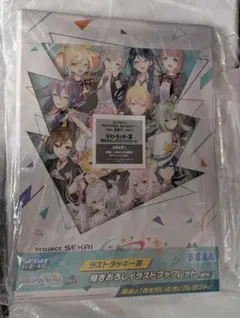 A*奨様 プロジェクトセカイ プロセカ ラストラッキー賞　描きおろしイラストブッ