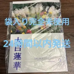 大白蓮華　2026 9月号　創価学会