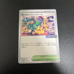 ポケモンカードゲーム　おいわいファンファーレ