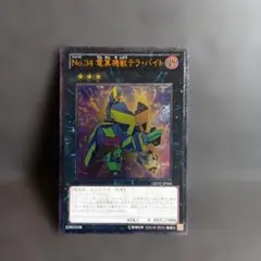 No.34電算機獣テラ・バイト(レリーフ）