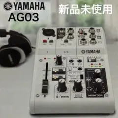 YAMAHA AG03 MK2 未開封未使用品 YAMAHA AG03 MK2 開封のみ未使用