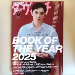 月刊ダ・ヴィンチ　2026.1月号