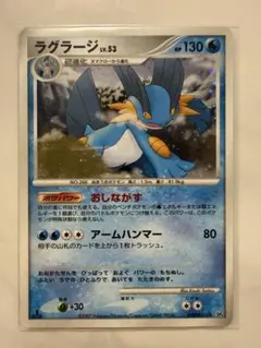 ポケモンカード ラグラージ LV.53 HP130 DPBP#310 1ED