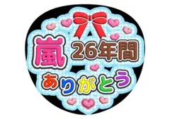 うちわ文字　ファンサうちわのサムネイル