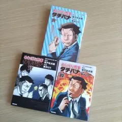 めしばな刑事タチバナ 31巻32巻33巻