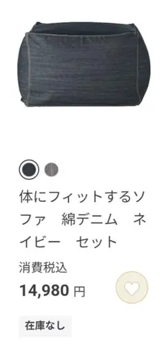 体にフィットするデニムビーズクッションソファ