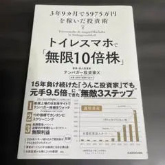 トイレスマホで「無限10倍株」 3年9カ月で5975万円を稼いだ投資術