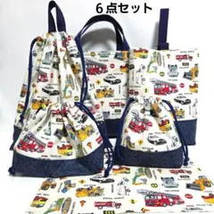 働く車(白)　入園入学６点セット　ハンドメイド