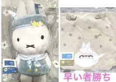 ミッフィー1番くじ　A賞特大ぬいぐるみとトートバッグ