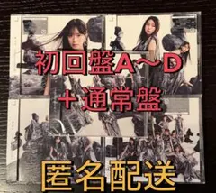 櫻坂46 Unhappy birthday 構文 CDセット