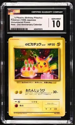 2026年最新】お誕生日ピカチュウ 旧裏の人気アイテム - メルカリ