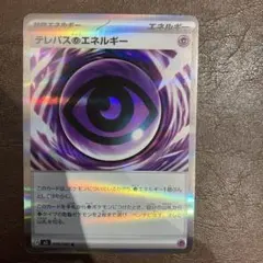 2026年最新】テレパス超エネルギー エラーの人気アイテム - メルカリ