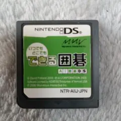 DSソフト いつでもどこでもできる囲碁 AI囲碁DS