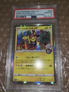 『即時発送』PSA10シブヤのピカチュウ 渋谷　ポケモンセンター　プロモ b