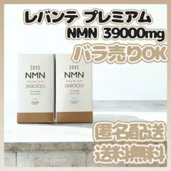 2025年最新】レバンテプレミアム nmnの人気アイテム - メルカリ