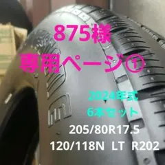 2026年最新】205/80R17.5の人気アイテム - メルカリ