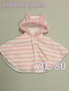 COMME CA ISM ウサギ ポンチョ 70~80