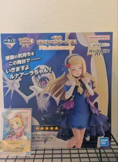 一番くじ ポケモンマスターズEX B賞 リーリエ＆ルナアーラ - メルカリ