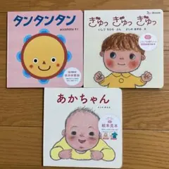 絵本セット 0歳向け 3冊