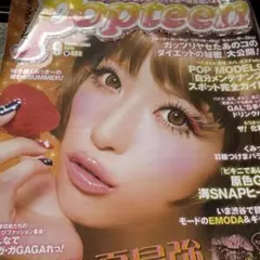 Popteen 2010年9月号 雑誌
