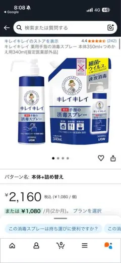 自宅保管品 キレイキレイ薬用 手指の消毒スプレー 本体・詰替用