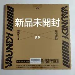 2026年最新】vaundy cd 珍源祭の人気アイテム - メルカリ