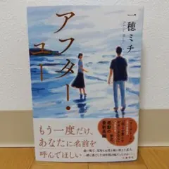 アフター・ユー